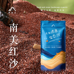 多宝玉南美沙热带雨林沙原生鱼缸造景雷龙底砂化妆沙造景沙净水砂