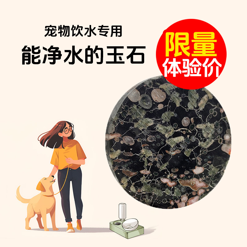 净水玉石牌宠物喝水饮水机养水喂水器调节弱碱水矿泉水天然原石