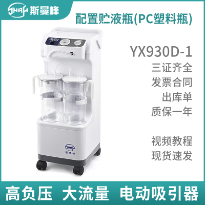 斯曼峰电动吸引器医用手术引流机