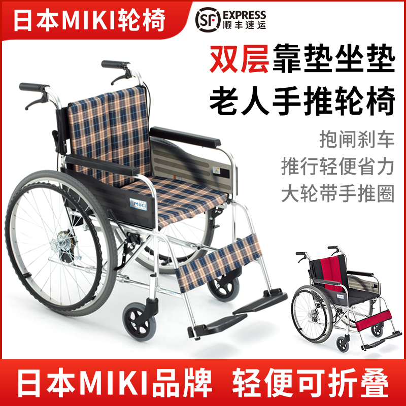 MIKI轮椅轻便折叠老人专用代步车