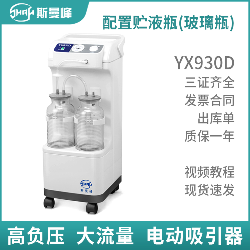 斯曼峰电动吸引器医用手术引流机