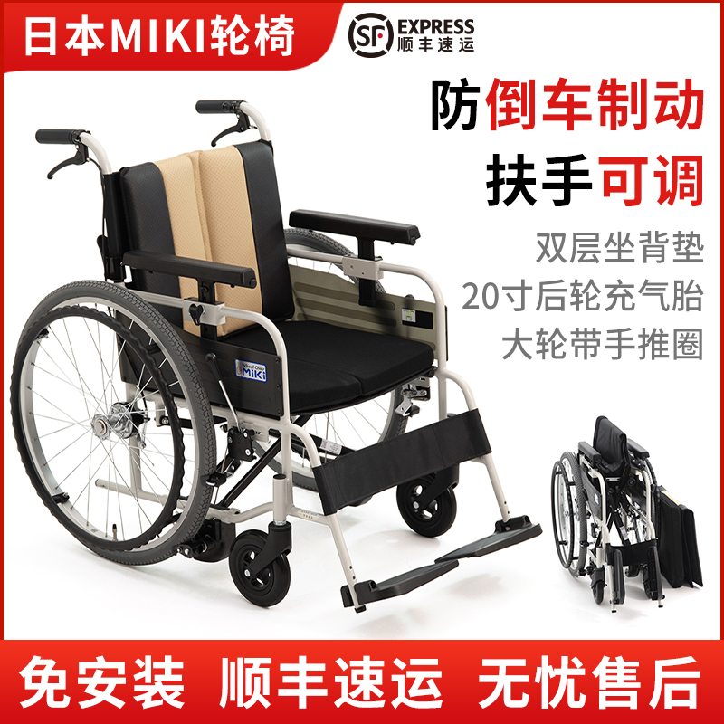 MIKI轮椅老人专用折叠轻便