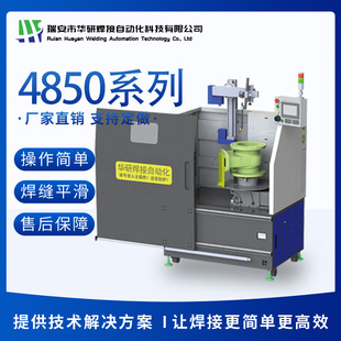 4850系列多轴数控阀门自动化焊接设备自动焊接环缝焊闸阀截止阀