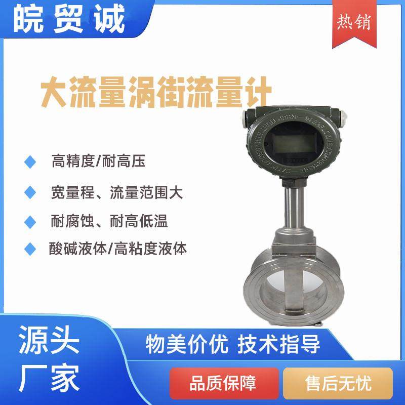大流量涡街流量计耐高压数显一体分体式蒸汽压缩空气水油液体测量