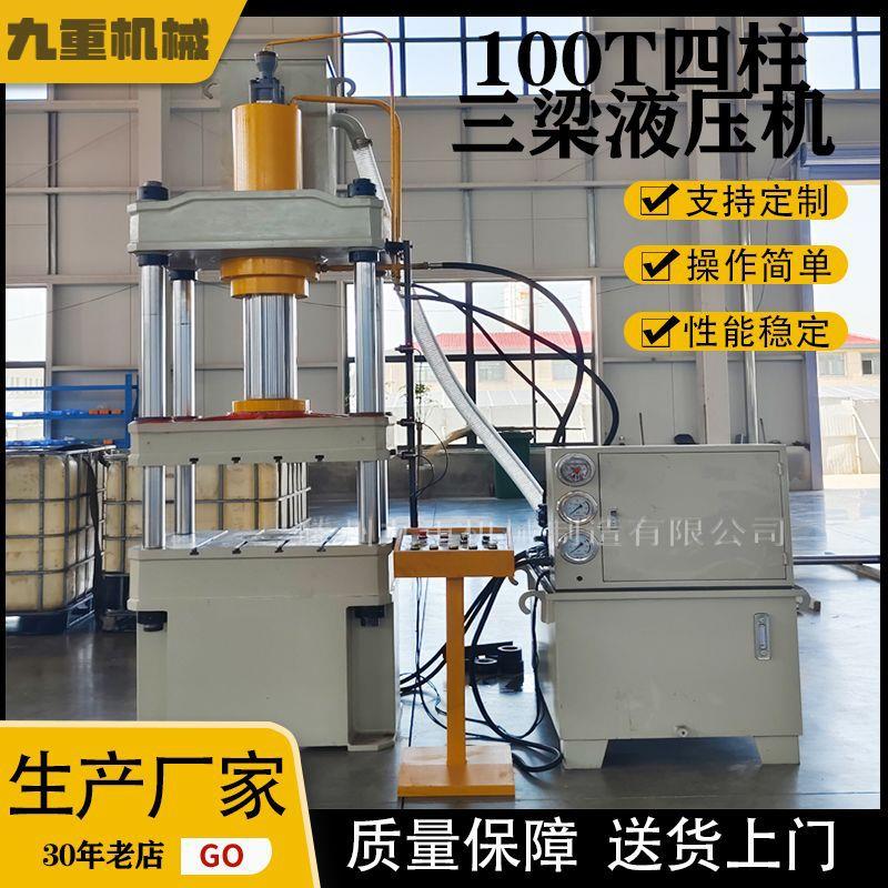100吨四柱三梁液压机 100吨四柱油压机 伺服电机PLC数控液压机厂