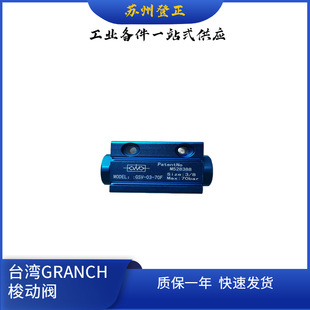 台湾GRANCH梭动阀GSV GRANCH电磁阀 70F