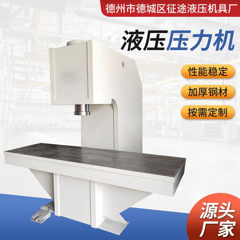 C型压力机伺服压力机冲孔压力机拉伸液压成型机单臂校直压力机E18