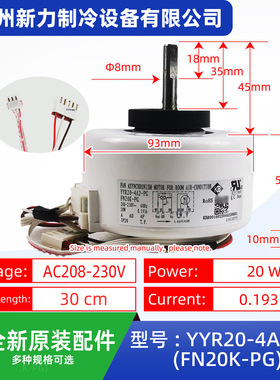 FN20K-PG(YYR20-4A2-PG) 原装全新中央空调电机中央空调配件