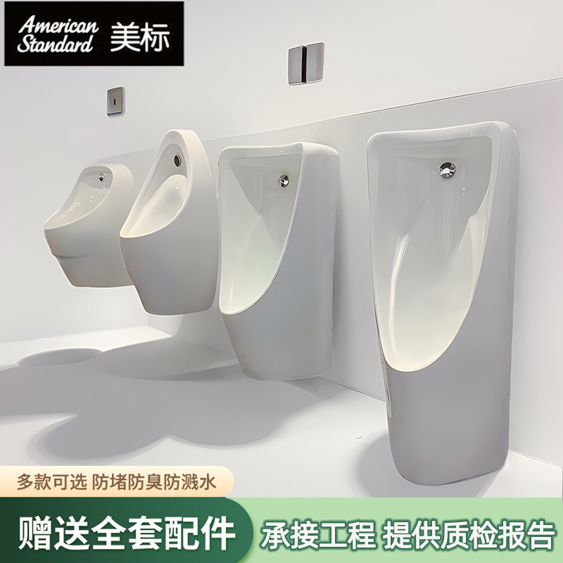 小便斗CCAS6737/66509/6605小便器自动感应小便池挂墙式尿斗