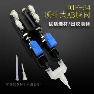 点胶阀硅胶阀UV胶阀厌氧胶点胶机点胶阀配件DJF 精密双顶针式