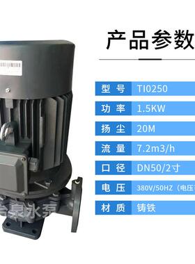 1.5KW牌立式管道泵TI0250冷却水循环离心泵2HP2寸泵头DN50
