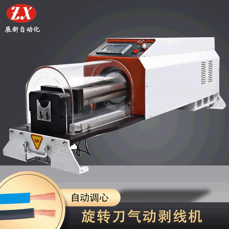 新能源汽车线束剥线机旋转刀气动剥线机充电桩线束剥线机