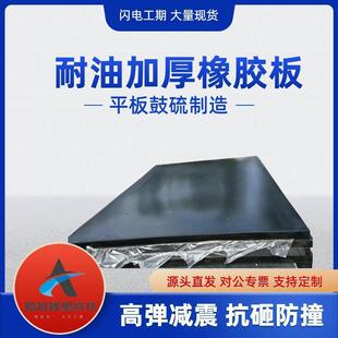 胶减震块板 销售黑色耐磨加厚橡胶板缓冲防撞降噪橡胶阻燃三元
