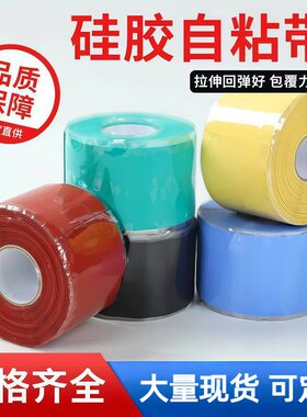光特硅胶冷缩自粘绝缘阻燃胶带