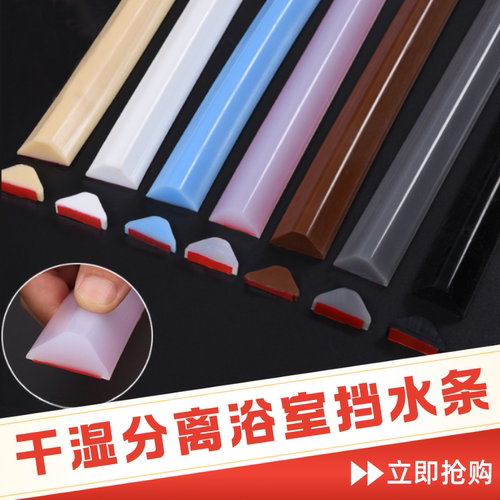 卫生间挡水条浴室防水条淋浴房隔水条厕所地面阻水条台面自粘胶条