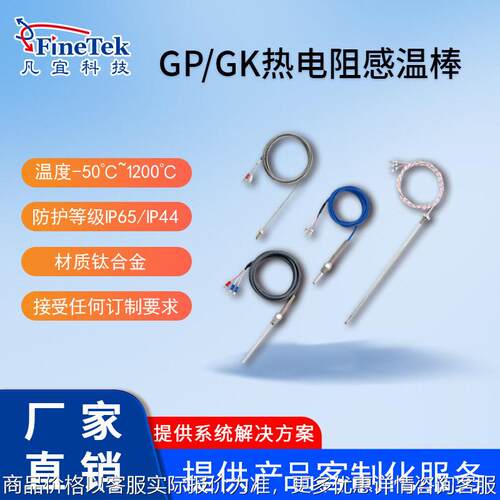 GPGK温度传感器热电阻热电偶温度传感器钛合金材质可选温度传感器