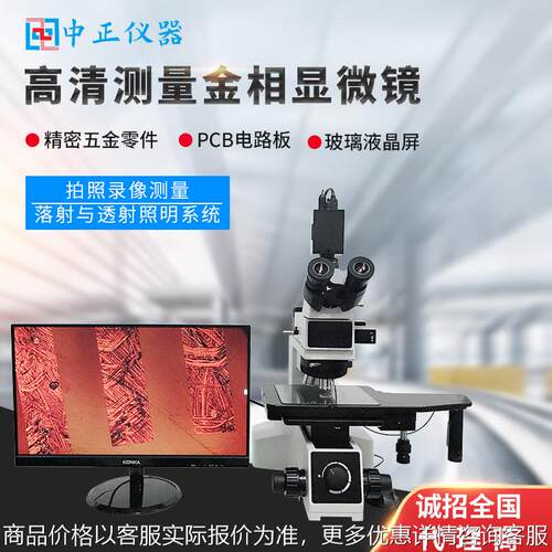 高清测量正置金相显微镜拍照录像三目观察头工业检测金属放大镜头