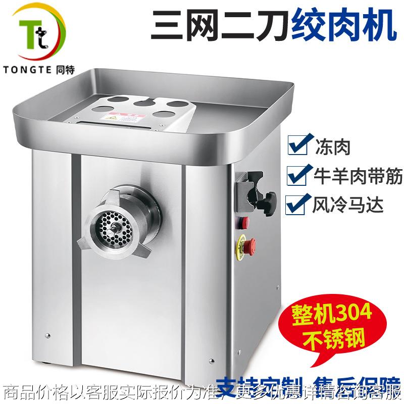 商用304不锈钢肉制品碎肉机猪肉羊肉冻肉绞肉机 台式