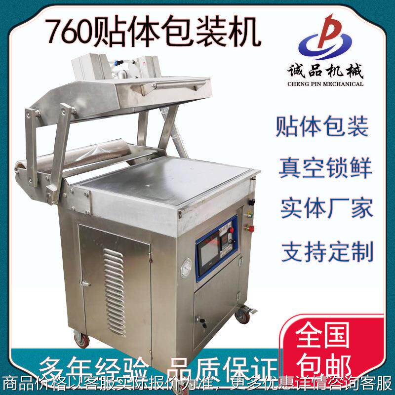贴体包装机牛排生鲜牛肉真空保鲜机三文鱼海鲜覆膜贴体包装机器