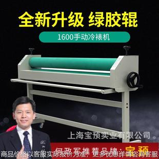 宝预1600手动冷裱机办公广告图文装订版玻璃相册相片加重手