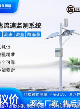 雷达水位计河流水库湖泊水文监测站雷达式流量水位监测设备 远程