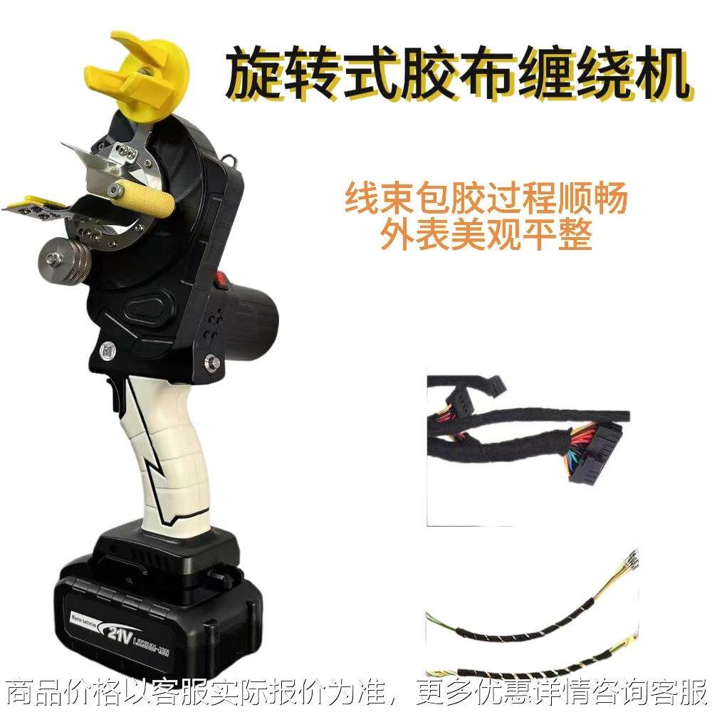 手持式电工胶带缠绕机汽车线束电缆线包胶布机器设备小型自动