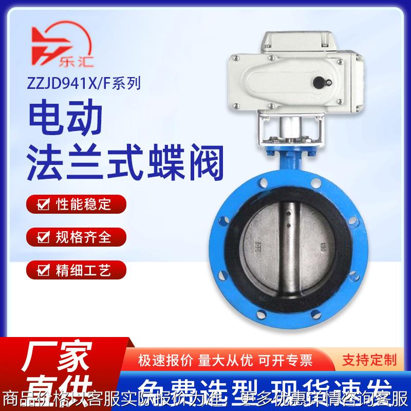 电动法兰式蝶阀941/软密封球磨铸铁开关电动蝶阀