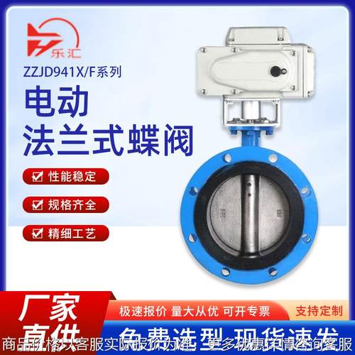 电动法兰式蝶阀941/软密封球磨铸铁开关电动蝶阀