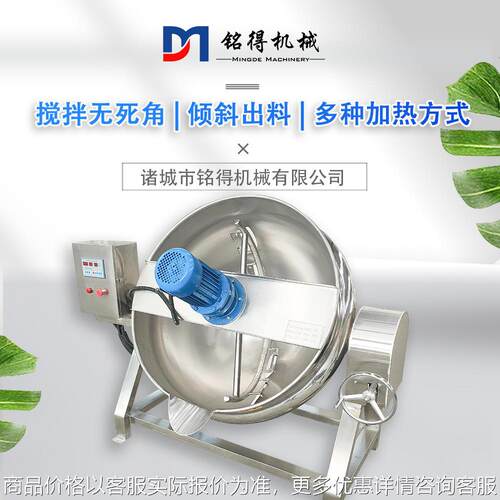 中药膏方熬制夹层锅 自动出料蜜饯果脯熬煮锅 半自动烧仙草熬制设