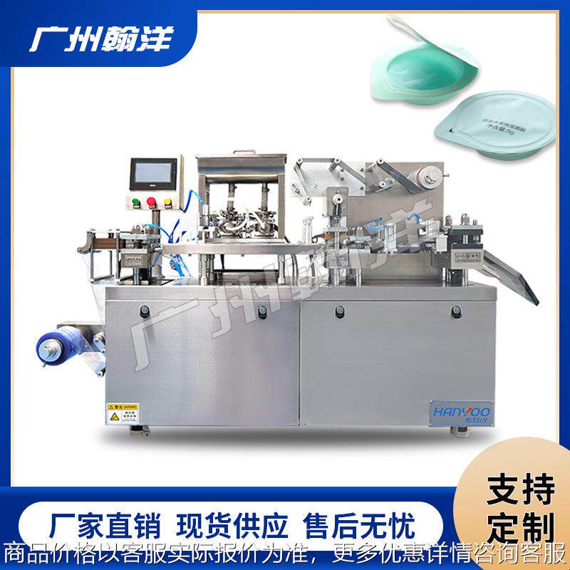 果冻面膜发膜铝塑泡罩包装机 双对标 双对版泡罩灌装机