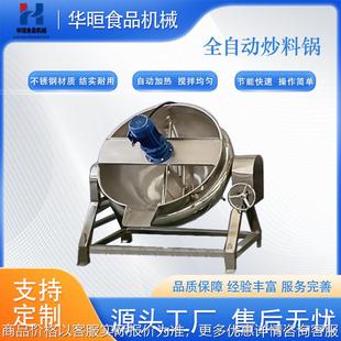 配方酱料炒锅 全自动行星搅拌炒锅 辣椒酱自动搅拌炒锅