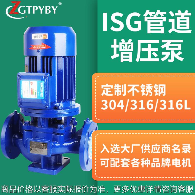 循环管道泵 管道增压水泵管道离心泵立式管道泵15高增循环供水