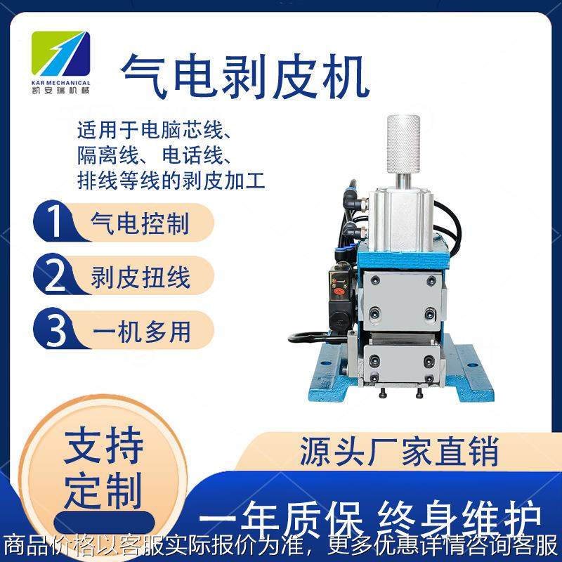 气动剥皮机3/4小型直立卧式剥线机电缆护套多芯线热剥机,五金/工具,剥线机,淘宝优惠券,粉丝福利购,淘宝优惠卷