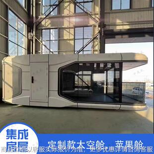 苹果仓移动房子真房成品网红户外民宿钢结构住人别墅舱房集成房