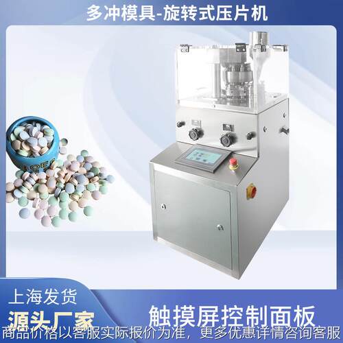 不锈钢家用商用粉末颗粒自动旋转式压片机中药制药打片机触摸屏