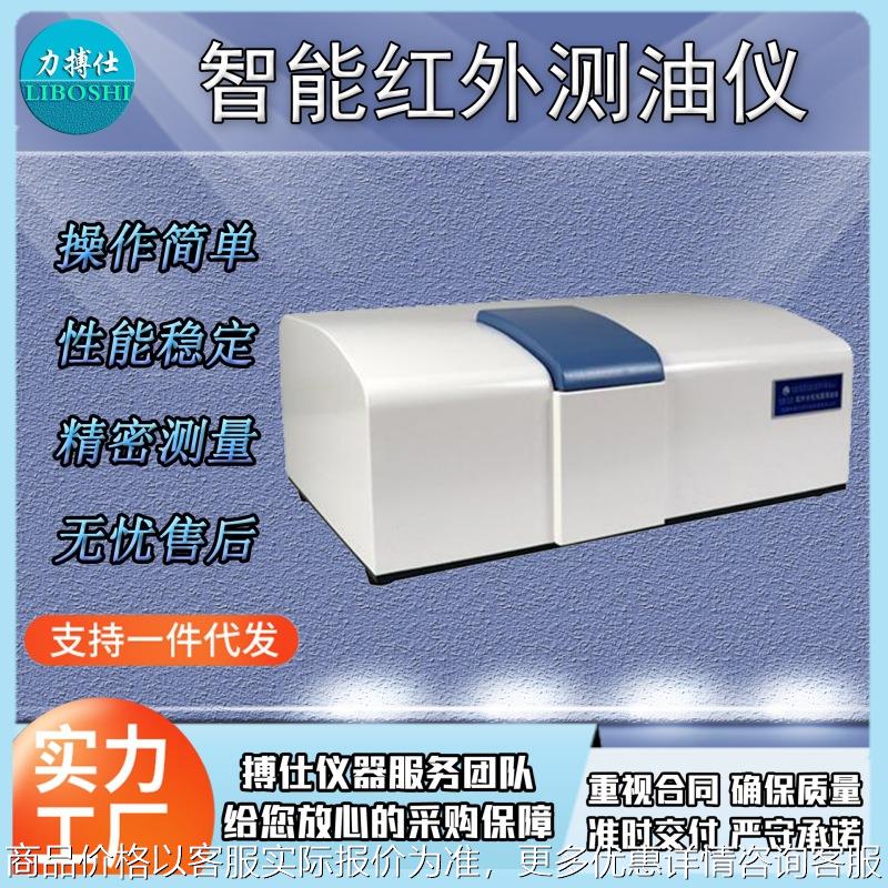 红外分光测油仪动植物油石油含量分析废污水油份浓度检测仪