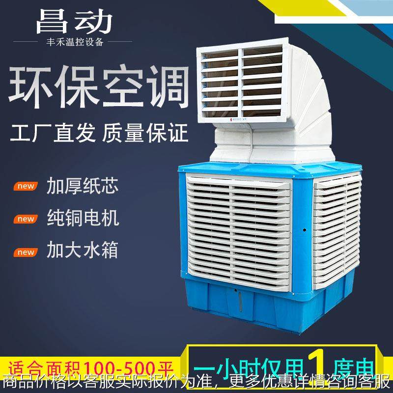 移动冷风机工业冷风机水冷空调大型工厂商用环保水空调单制冷风扇,生活电器,空调扇/冷风扇/冷风机,淘宝优惠券,粉丝福利购,淘宝优惠卷