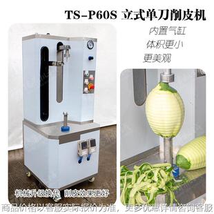 商用南瓜去皮机菠萝西瓜电动削皮机蜜瓜冬瓜单头脱皮机小型削皮机