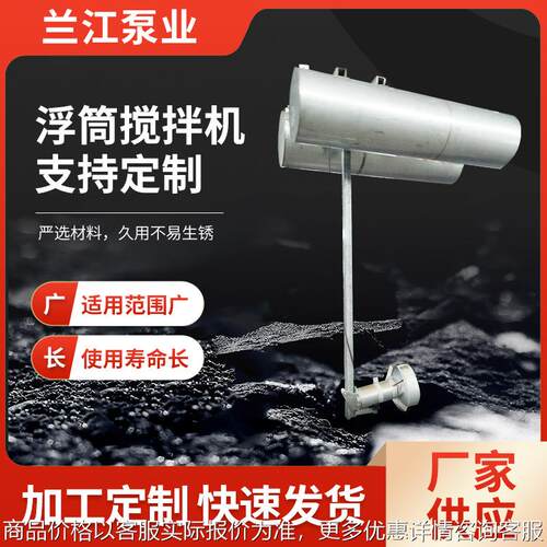 浮筒搅拌机强力搅拌机工业不锈钢电动立式搅拌机浮筒搅拌机