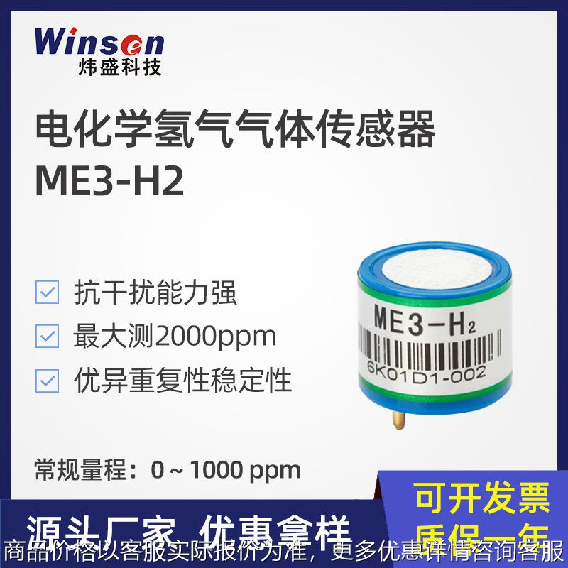 郑州3-2电化学气体传感器氢气可燃气体浓度泄露检测仪元件