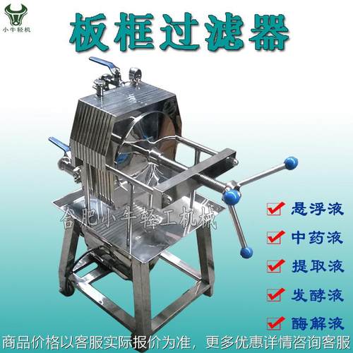 厂家提供液压油燃料油过滤机 不锈钢板框过滤器 流通量大易清洗