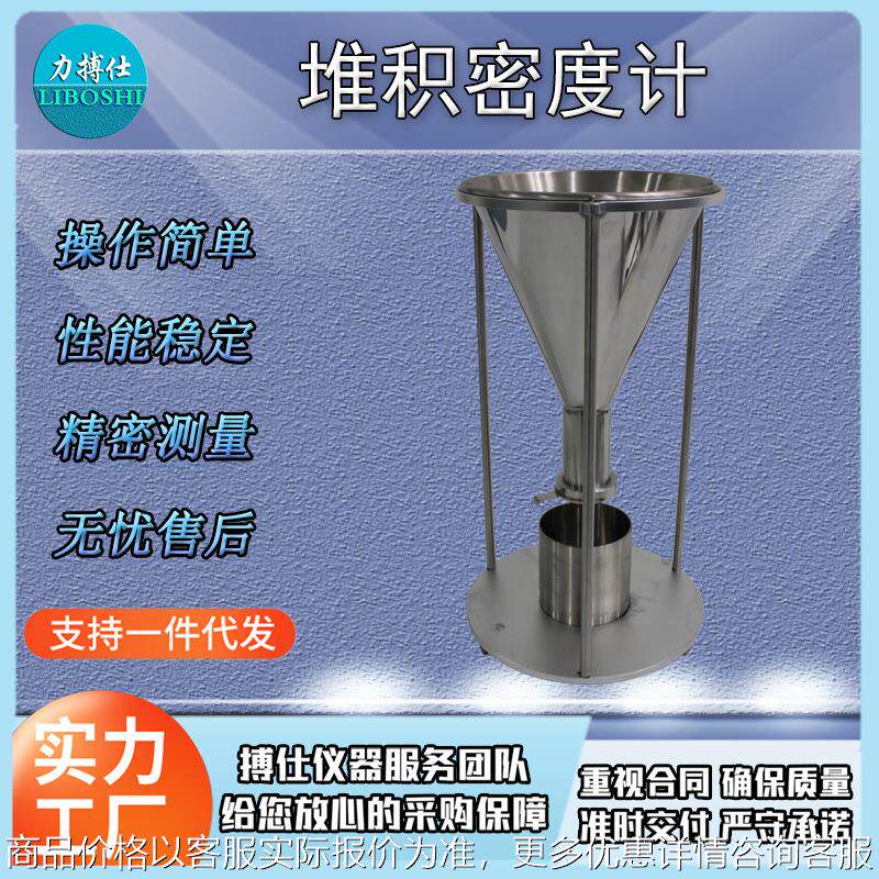 膨胀珍珠岩堆积密度计粉体松装密度仪自然堆积仪霍尔流速计