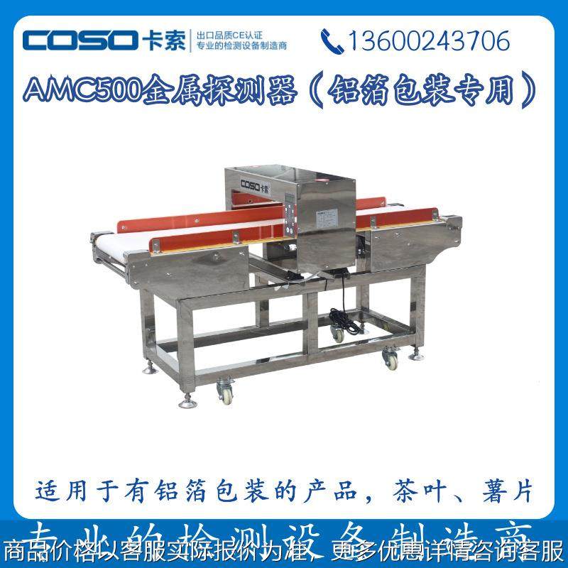 直销米粉奶粉铝箔金属探测仪铝箔包装金属检测机皮带式金属探测器,农机/农具/农膜,农业气象监测站,淘宝优惠券,粉丝福利购,淘宝优惠卷