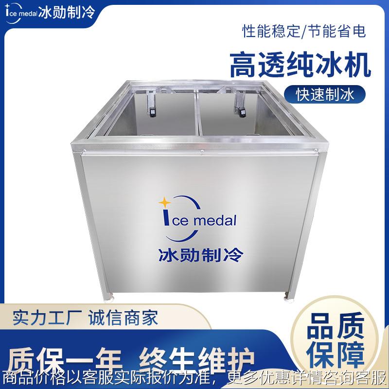 透明冰制冰机冰砖机食用纯冰高透冰球制作设备纯冰机厂家图片