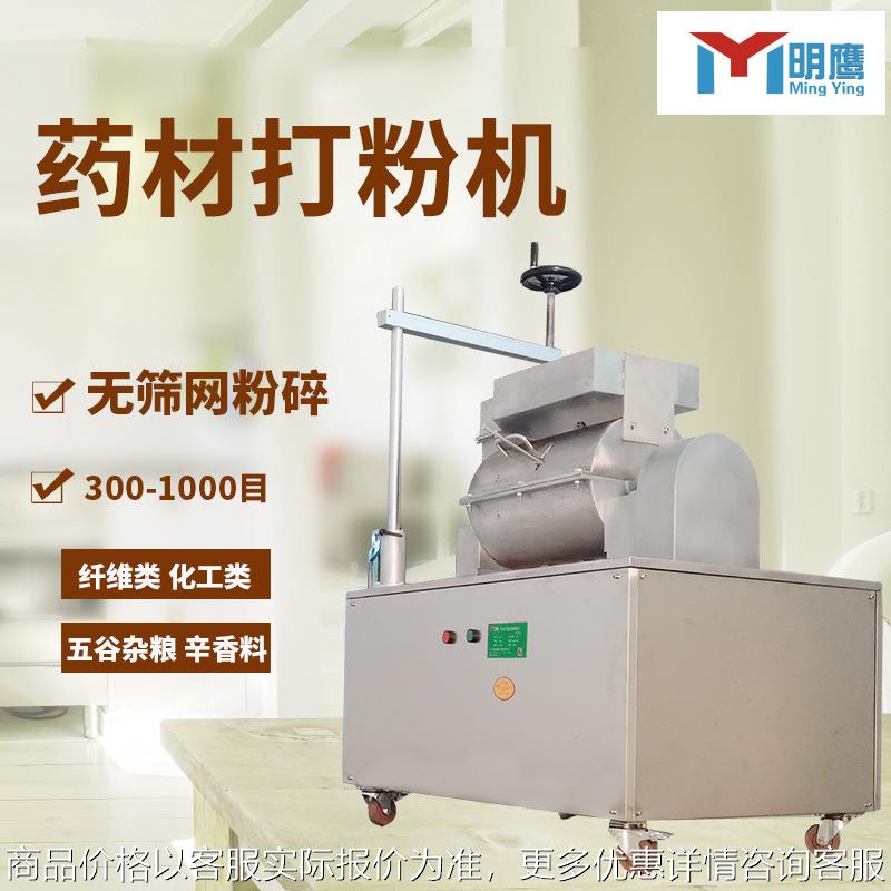 三七石斛打粉机商用超细粉碎机机中药材研磨机无筛网超微粉碎