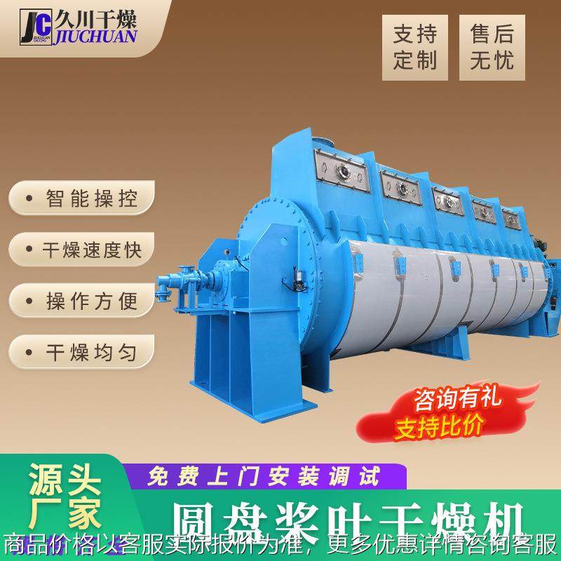 锌精矿镍精矿 热敏性物料烘干 传导式真空桨叶干燥机,机械设备,干燥机/干燥箱/烘干机,淘宝优惠券,粉丝福利购,淘宝优惠卷