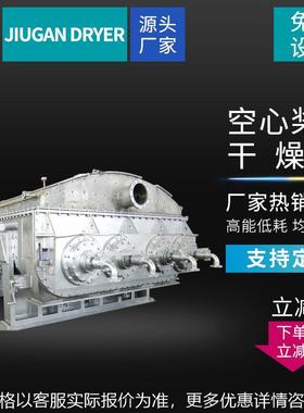 钛白粉氧化铁红石英砂 大型连续式 不锈钢卧式搅拌空心桨叶干燥机