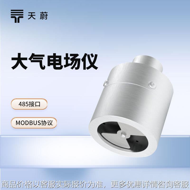 大气电场仪地面电场仪 地面场强仪电场检测传感器大气电场探测仪