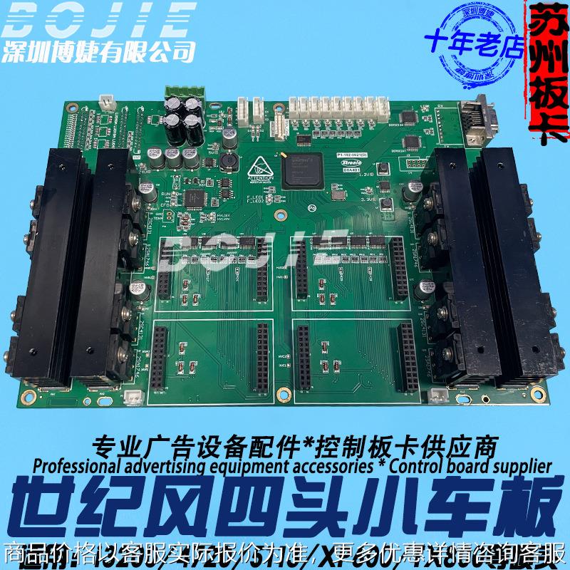 世纪风800喷头主板天彩四头小车板新世纪宝仕龙写真机车头板4