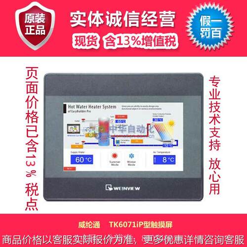 通 6071型触摸屏 7寸 800480